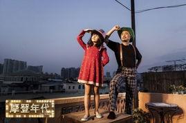 摩登年代在线观看  第2张