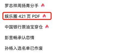 421娱乐圈爆料pdf,揭秘明星幕后故事与精彩瞬间