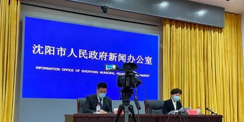 沈阳新冠肺炎最新爆料,疫情追踪与防控措施再升级 第2张 沈阳新冠肺炎最新爆料,疫情追踪与防控措施再升级 第2张